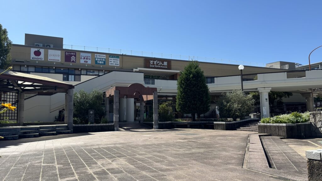 サンタウンプラザすずらん館